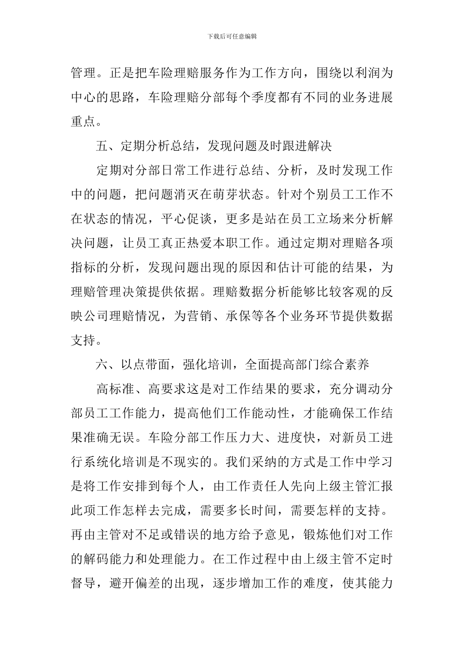 企业员工个人年终述职报告范文_第3页