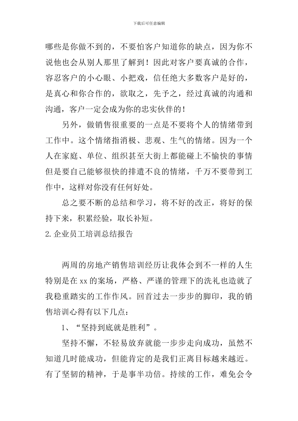 企业员工培训总结报告10篇_第2页