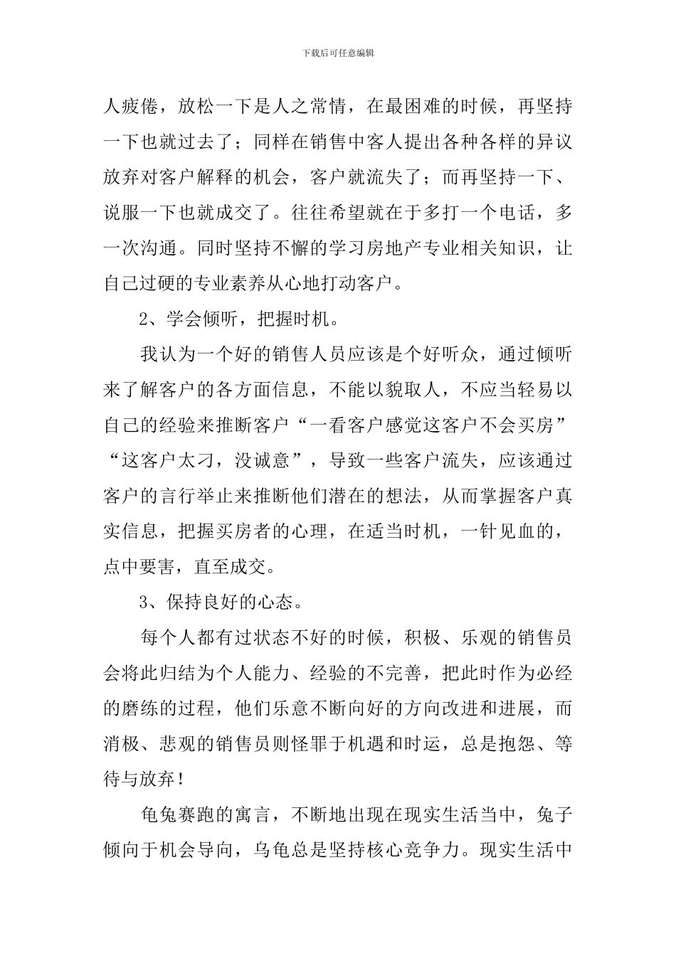 企业员工培训总结报告10篇_第3页