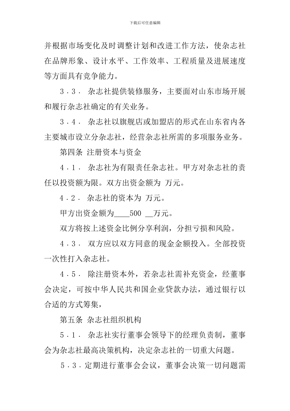 企业员工入股协议书_第2页