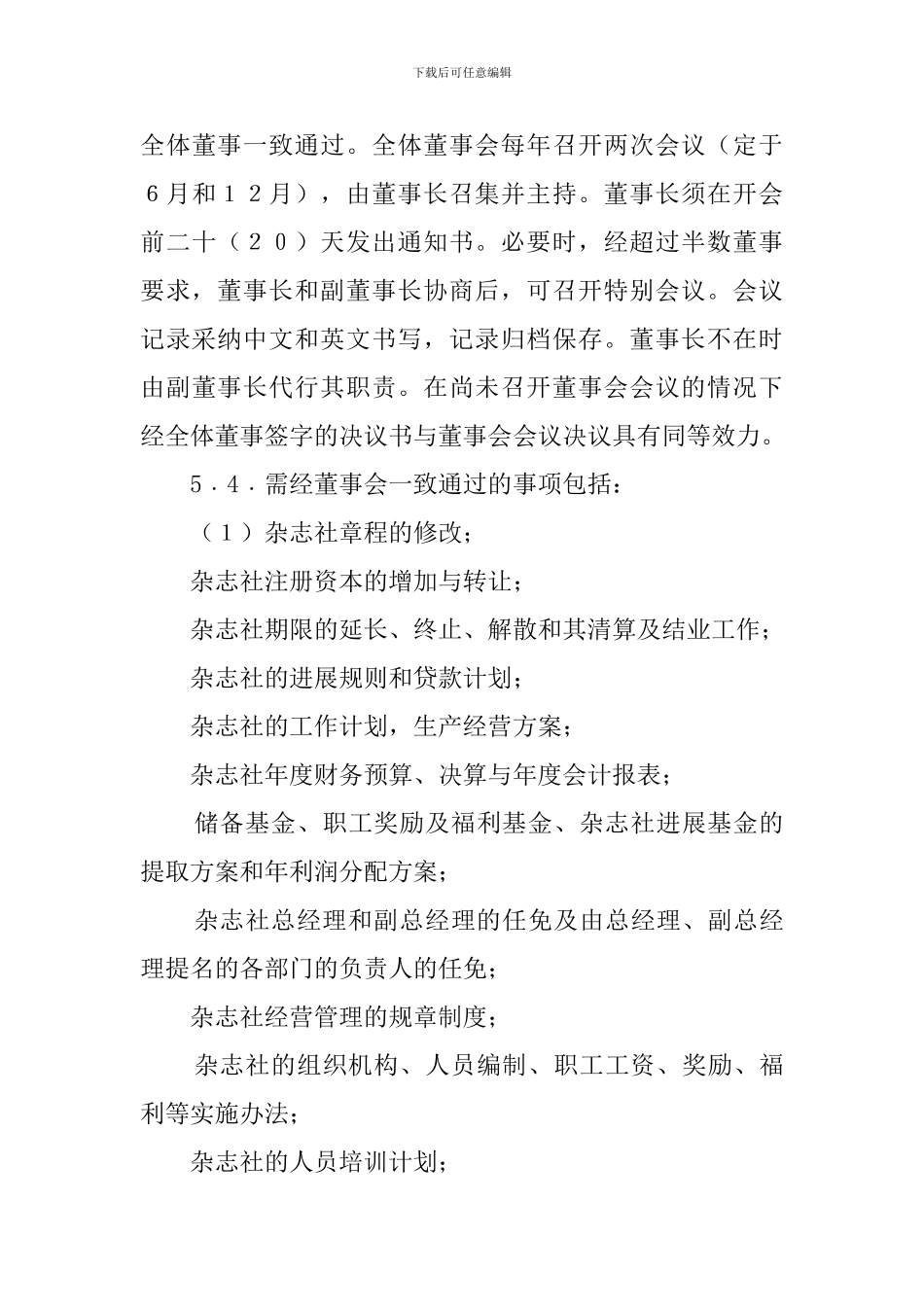 企业员工入股协议书_第3页