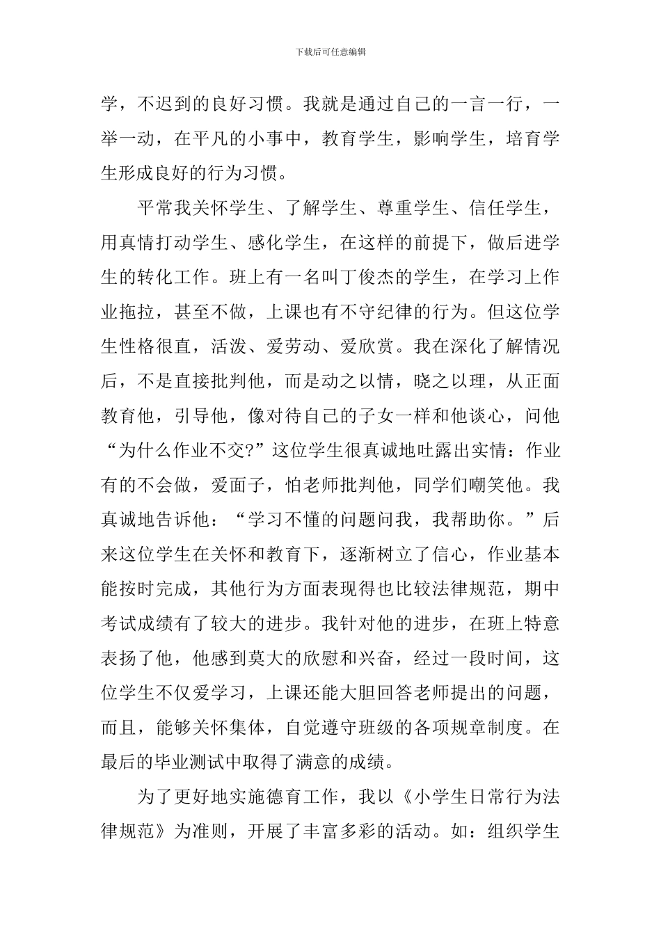 企业员工晋升述职报告怎么写_第2页