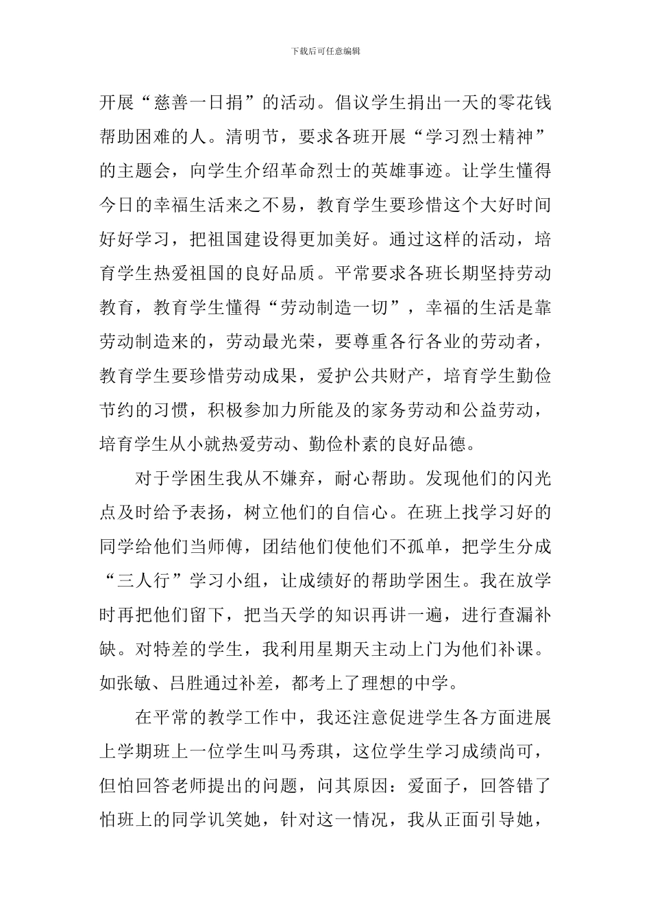 企业员工晋升述职报告怎么写_第3页