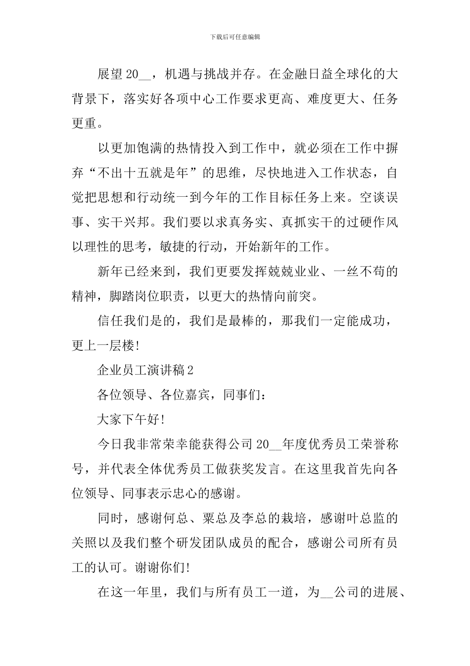 企业员工演讲稿三分钟范文_第2页