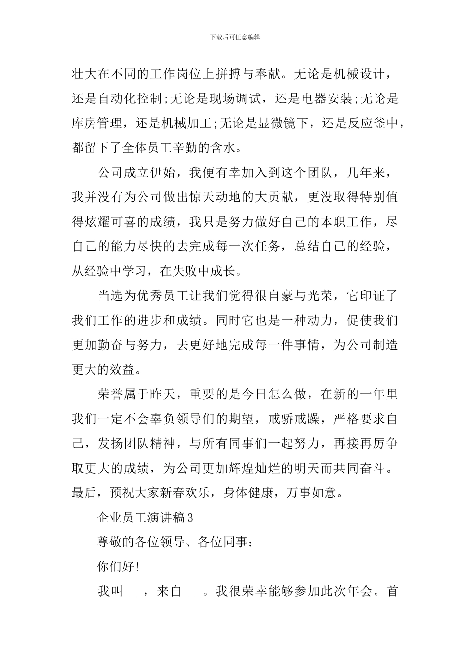 企业员工演讲稿三分钟范文_第3页