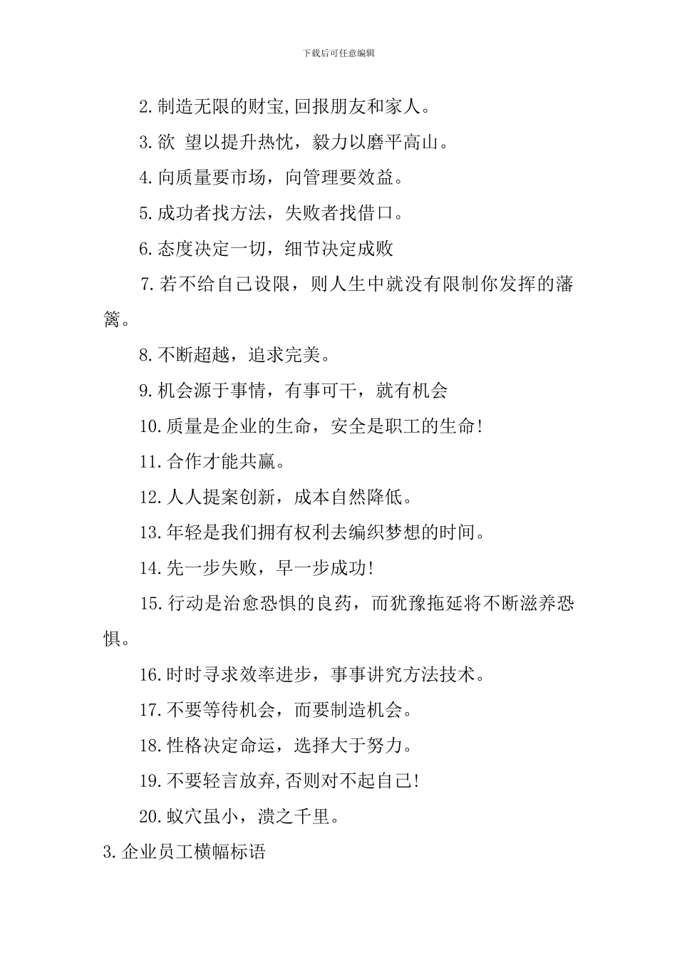 企业员工横幅标语_第2页