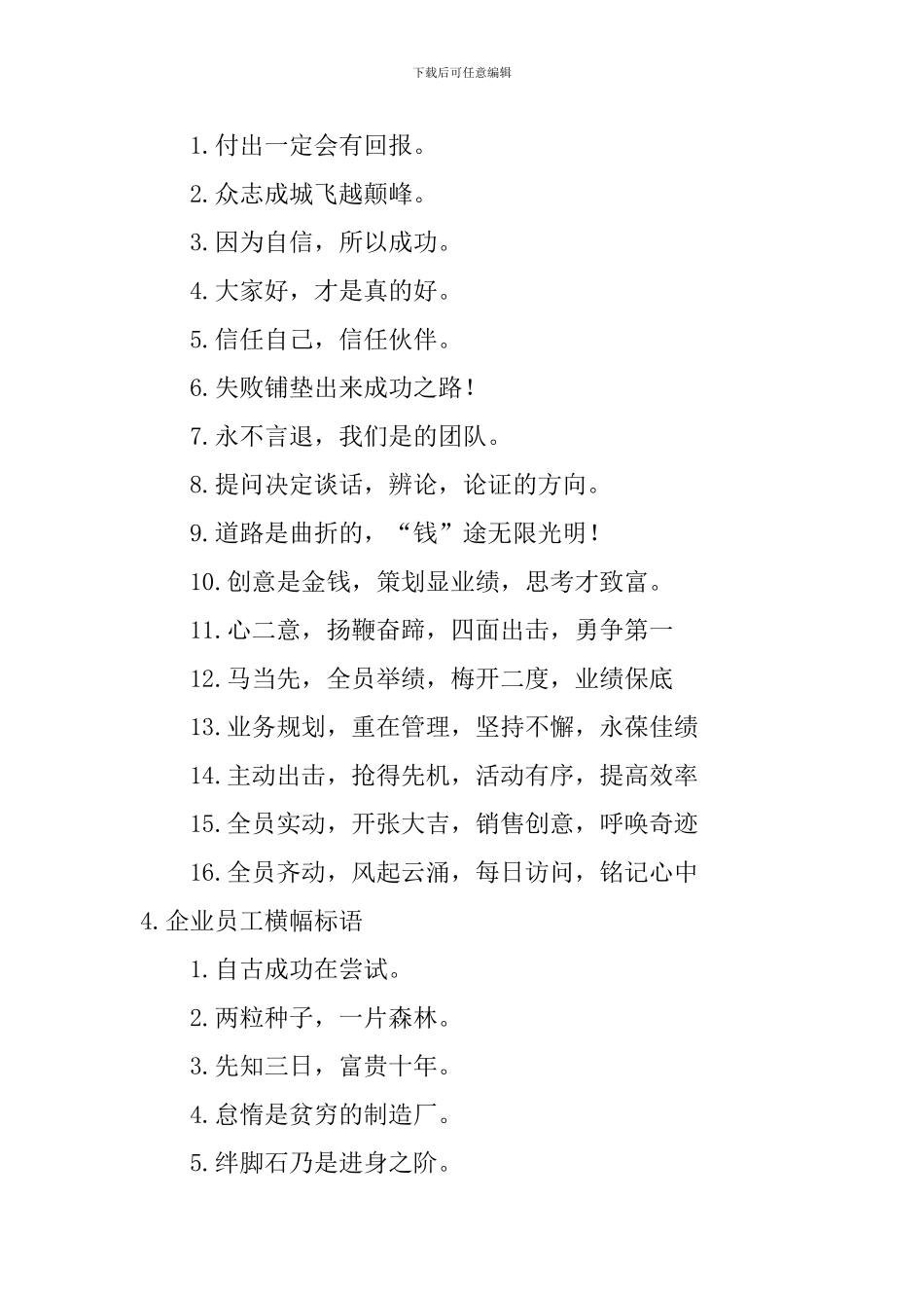 企业员工横幅标语_第3页