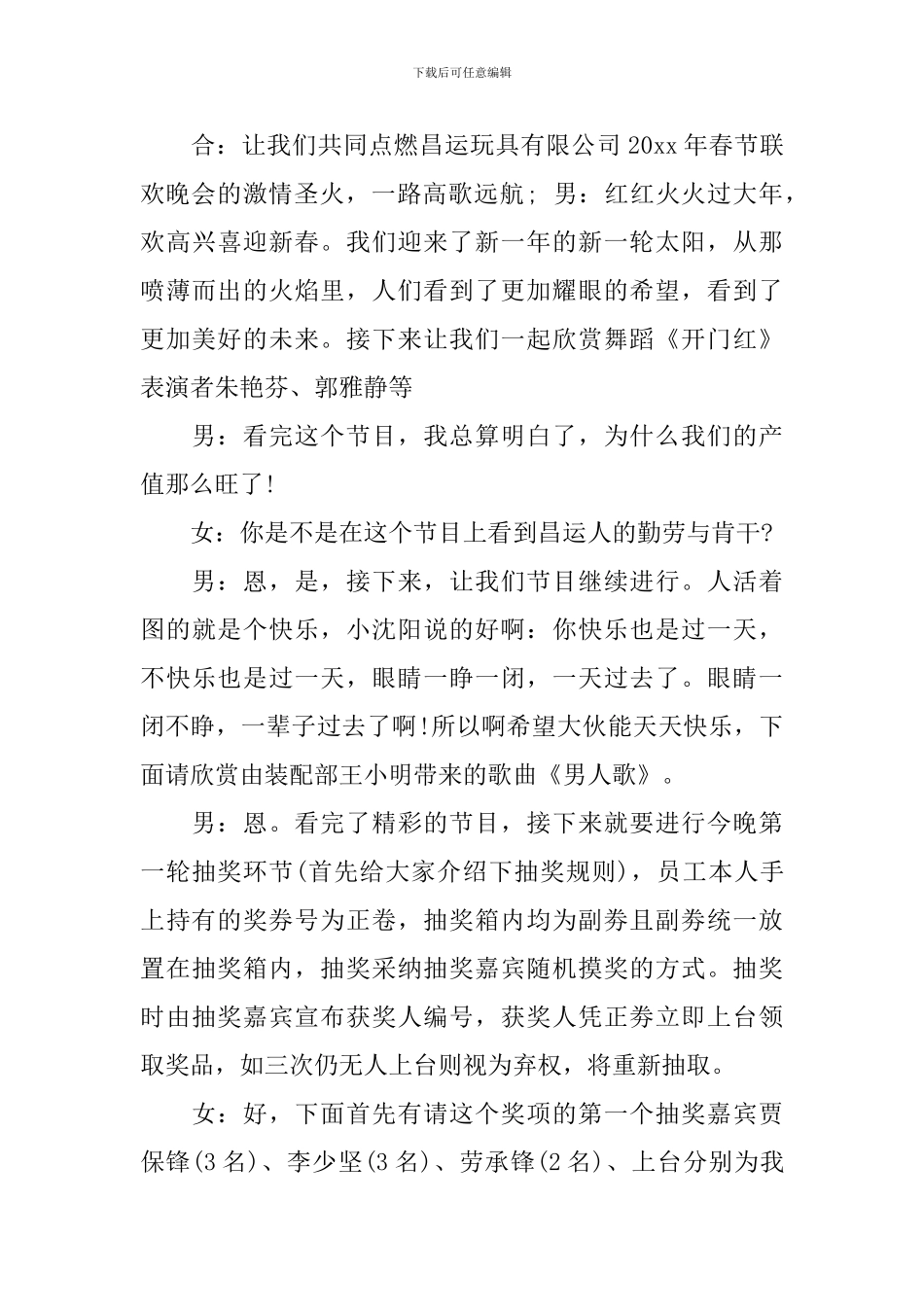 企业员工联欢晚会主持词_第3页