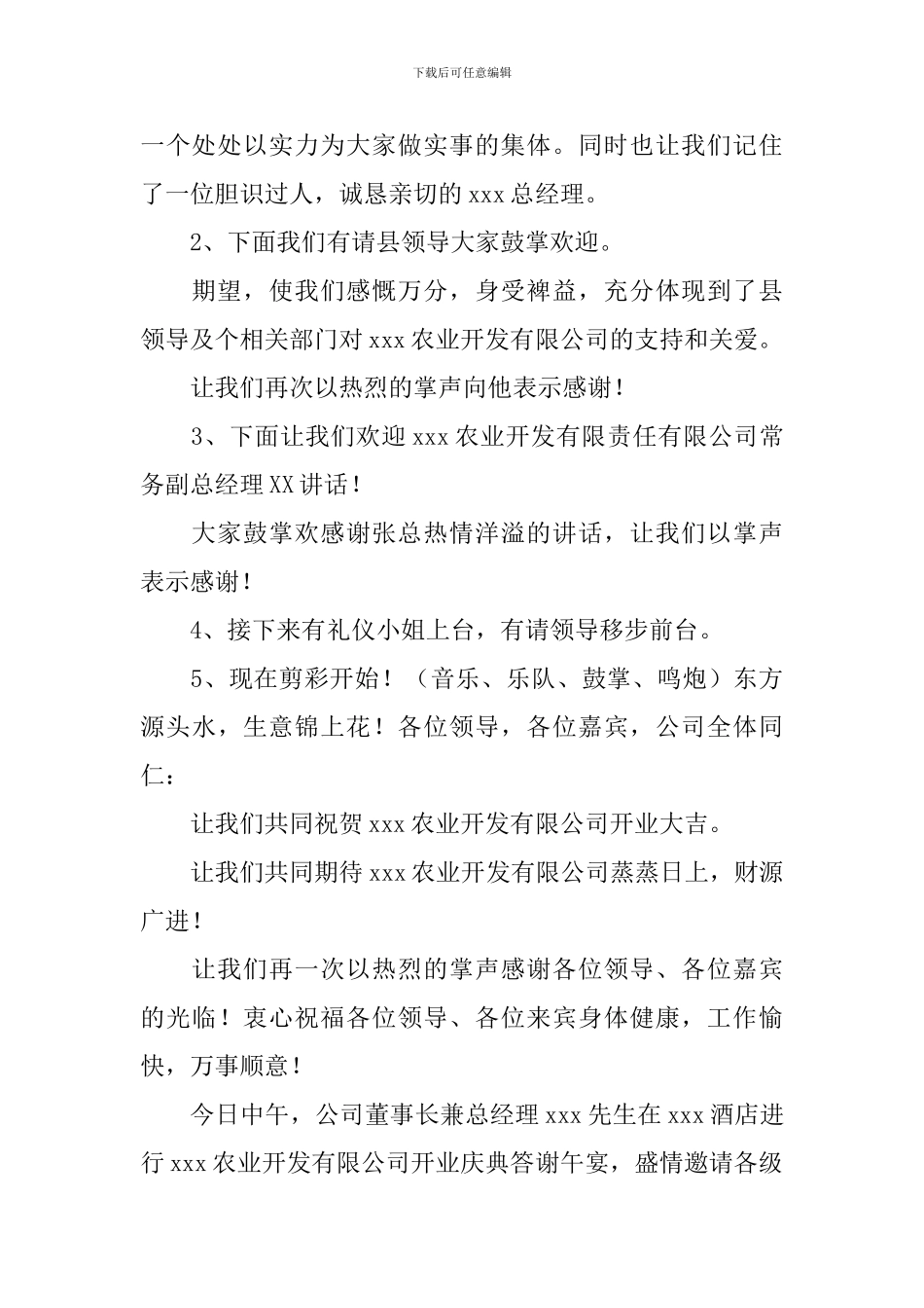 企业周年庆典主持人串词_第2页