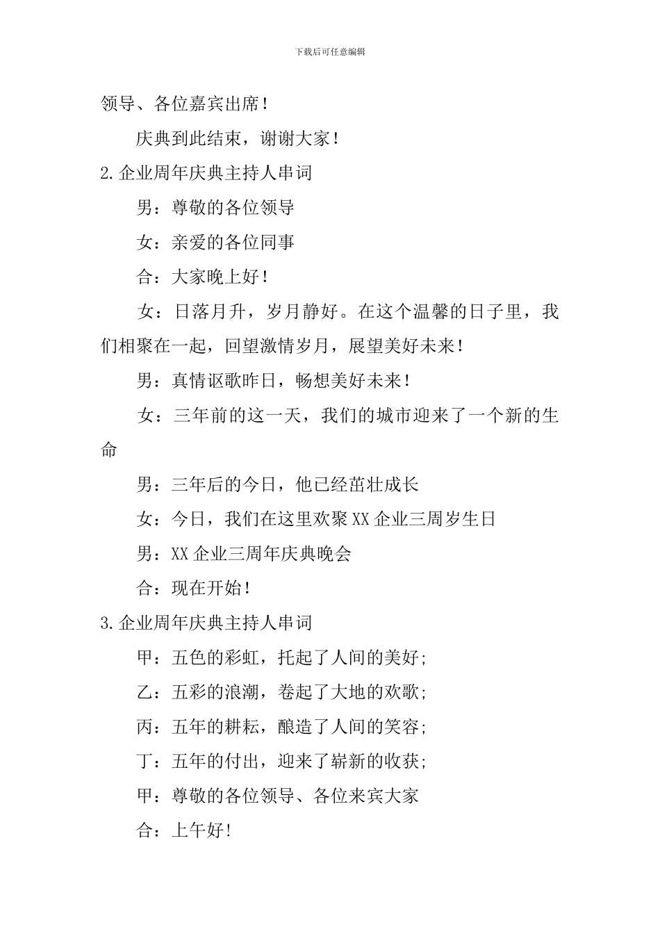 企业周年庆典主持人串词_第3页