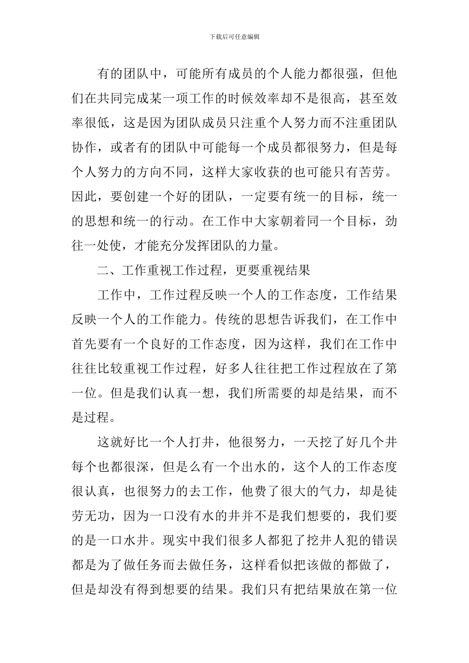 企业团队执行力心得体会汇总_第2页