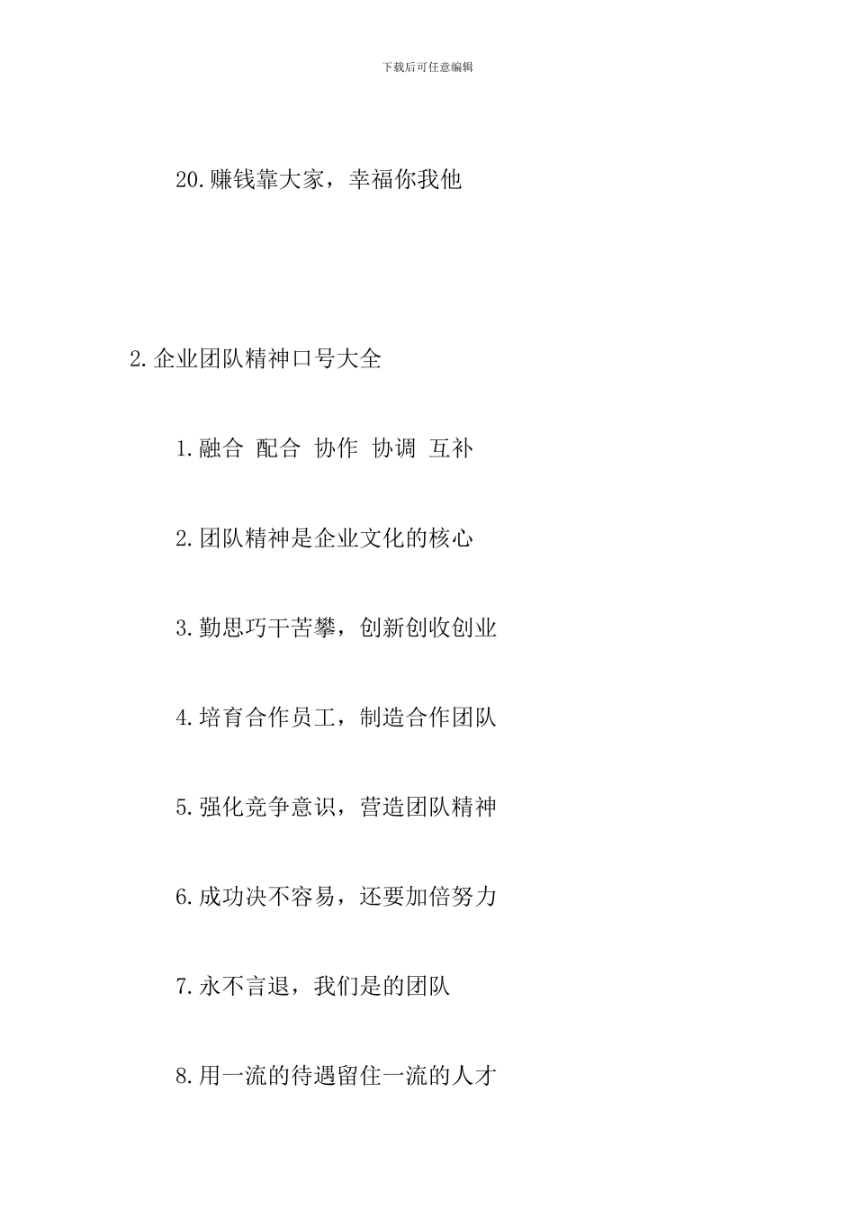 企业团队精神口号大全_第3页