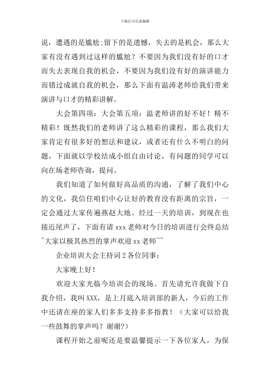企业培训大会主持词_第2页