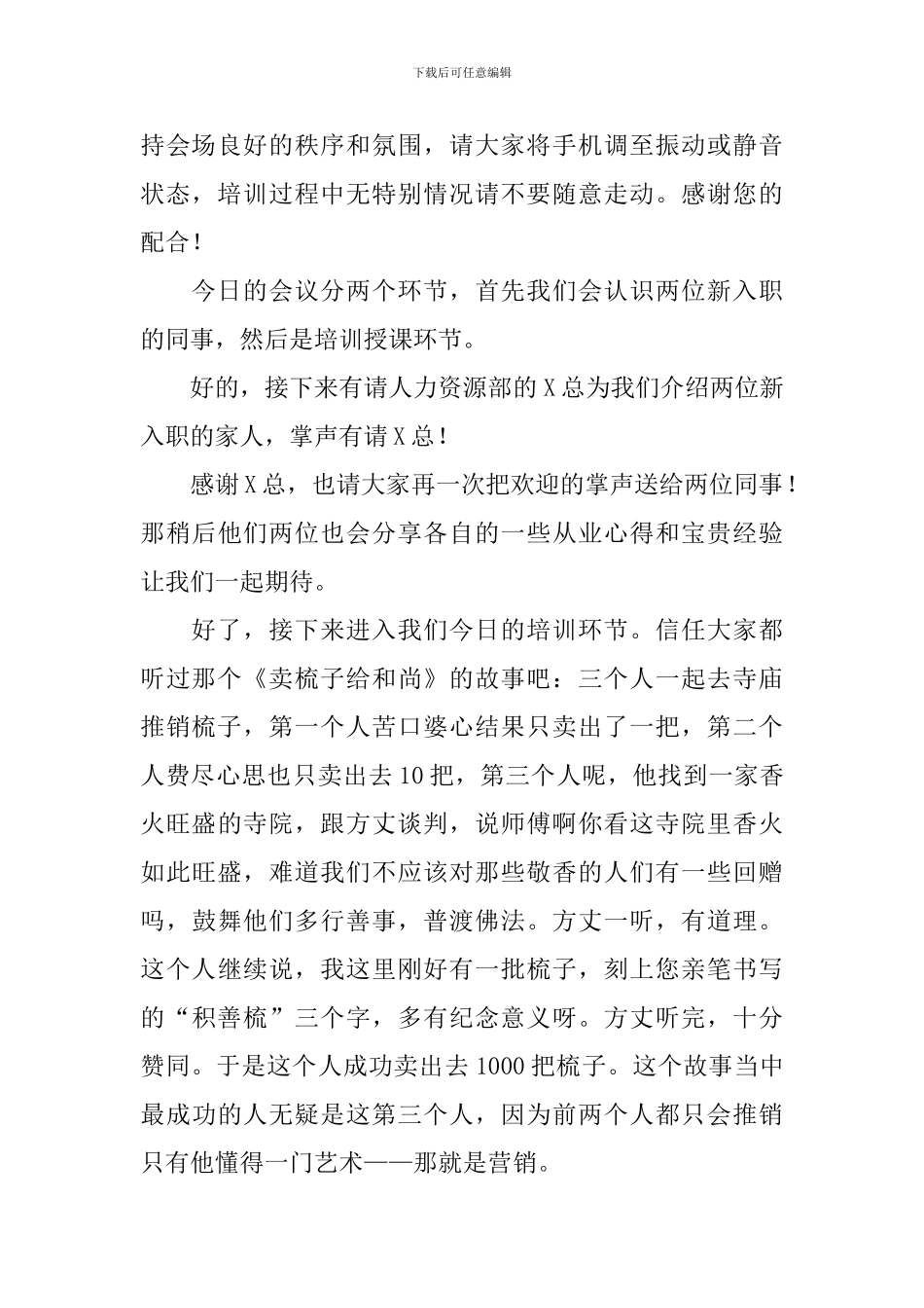 企业培训大会主持词_第3页