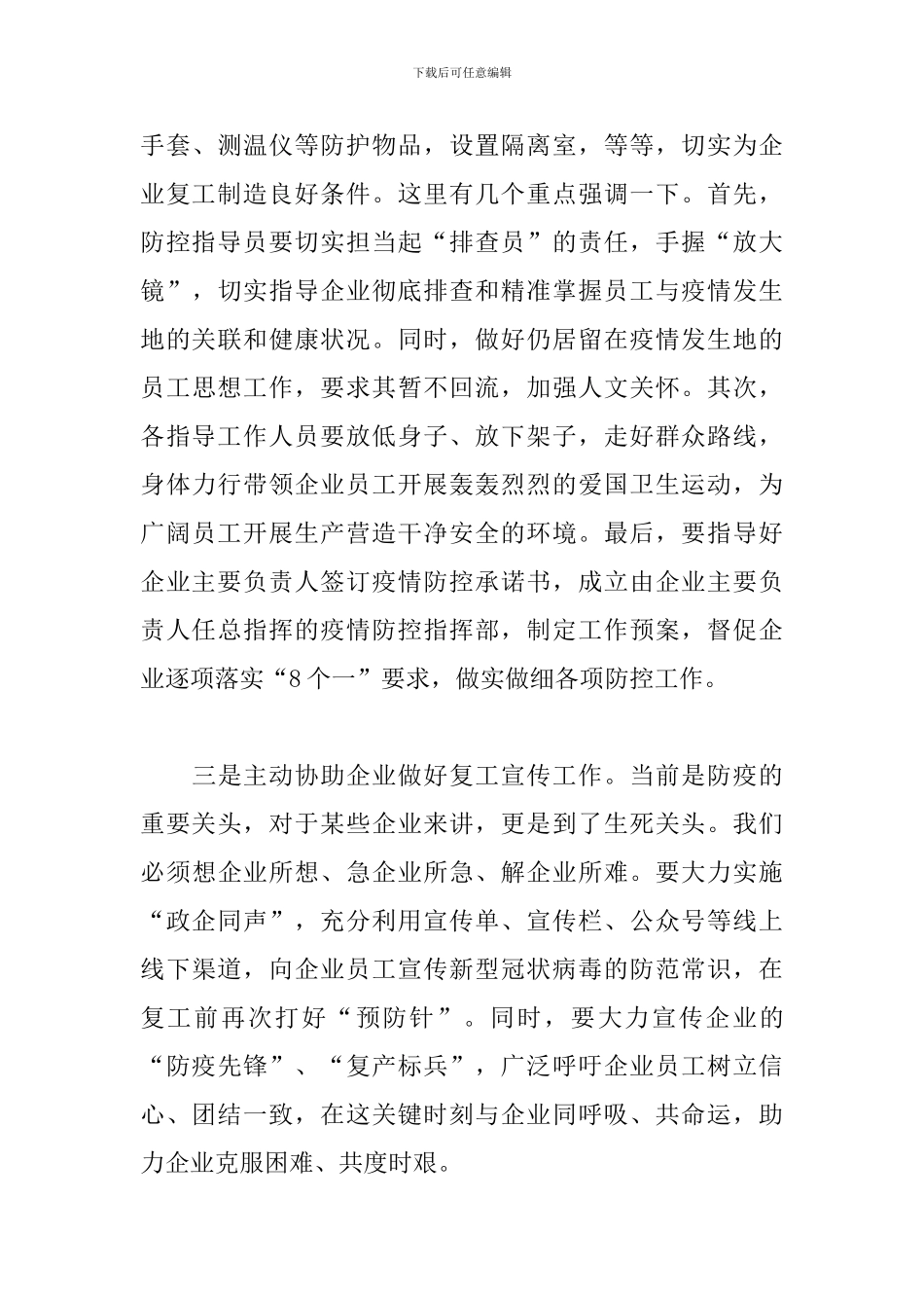 企业复工复产培训会议讲话：广泛呼吁企业员工树立信心、团结一致_第3页