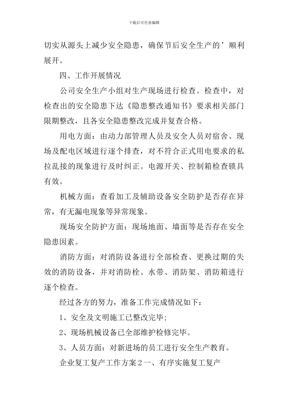 企业复工复产工作方案_第3页
