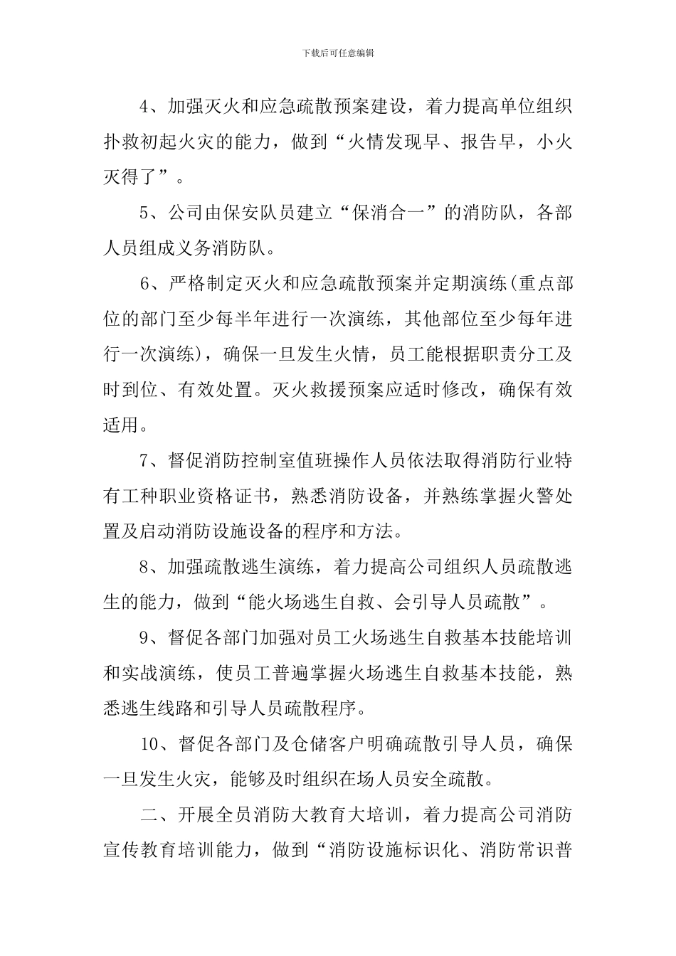 企业安全保卫工作计划范文_第2页