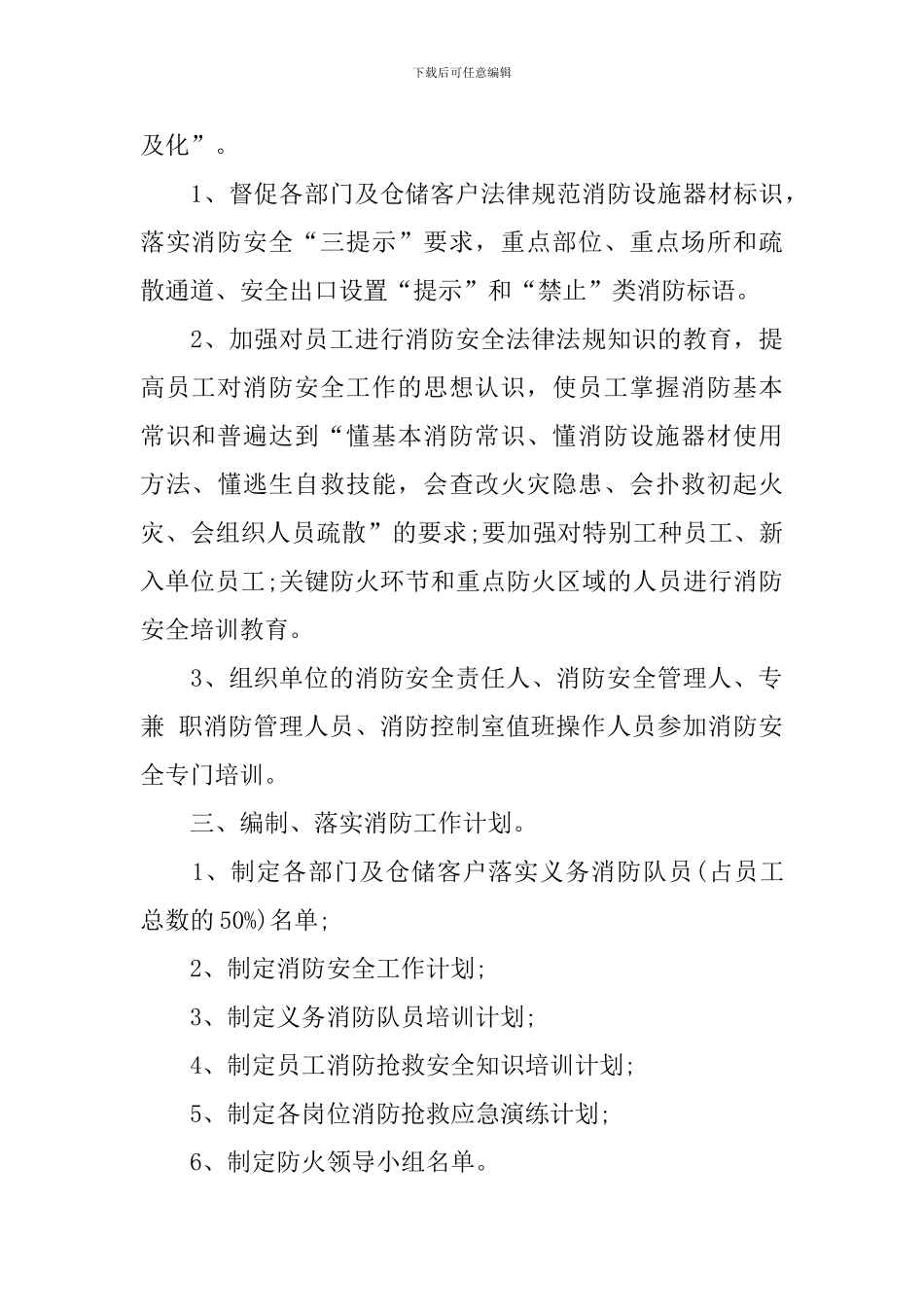 企业安全保卫工作计划范文_第3页