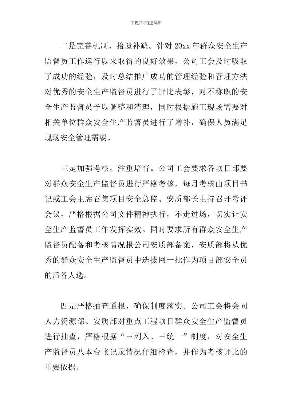 企业安全月工作计划怎么写_第2页