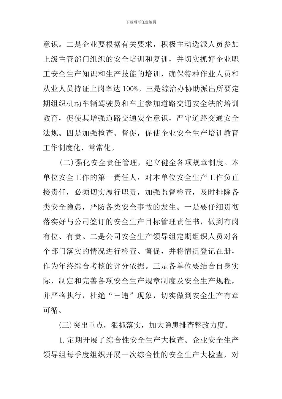 企业安全生产大检查自查报告_第2页