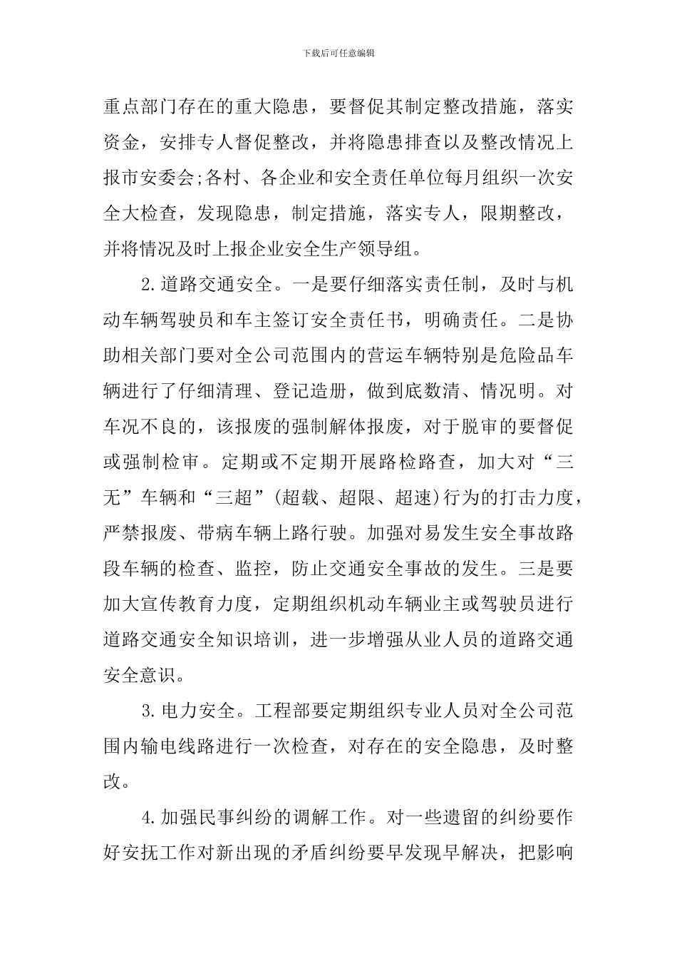 企业安全生产大检查自查报告_第3页