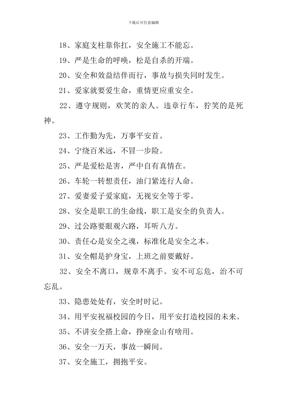 企业安全宣传口号三篇_第2页