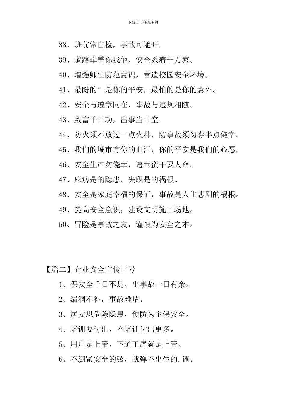 企业安全宣传口号三篇_第3页