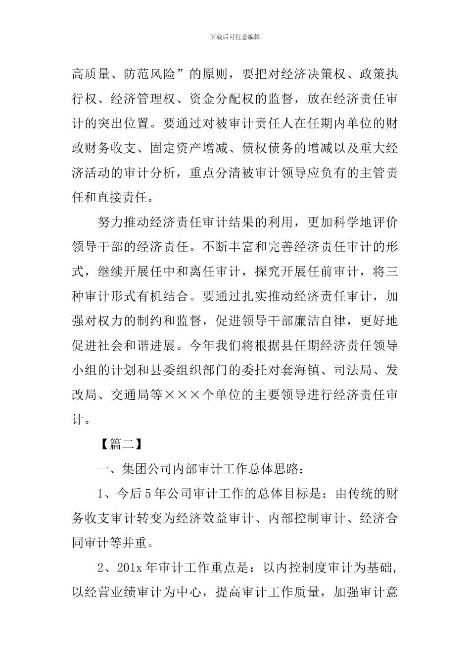 企业审计人员工作计划_第3页