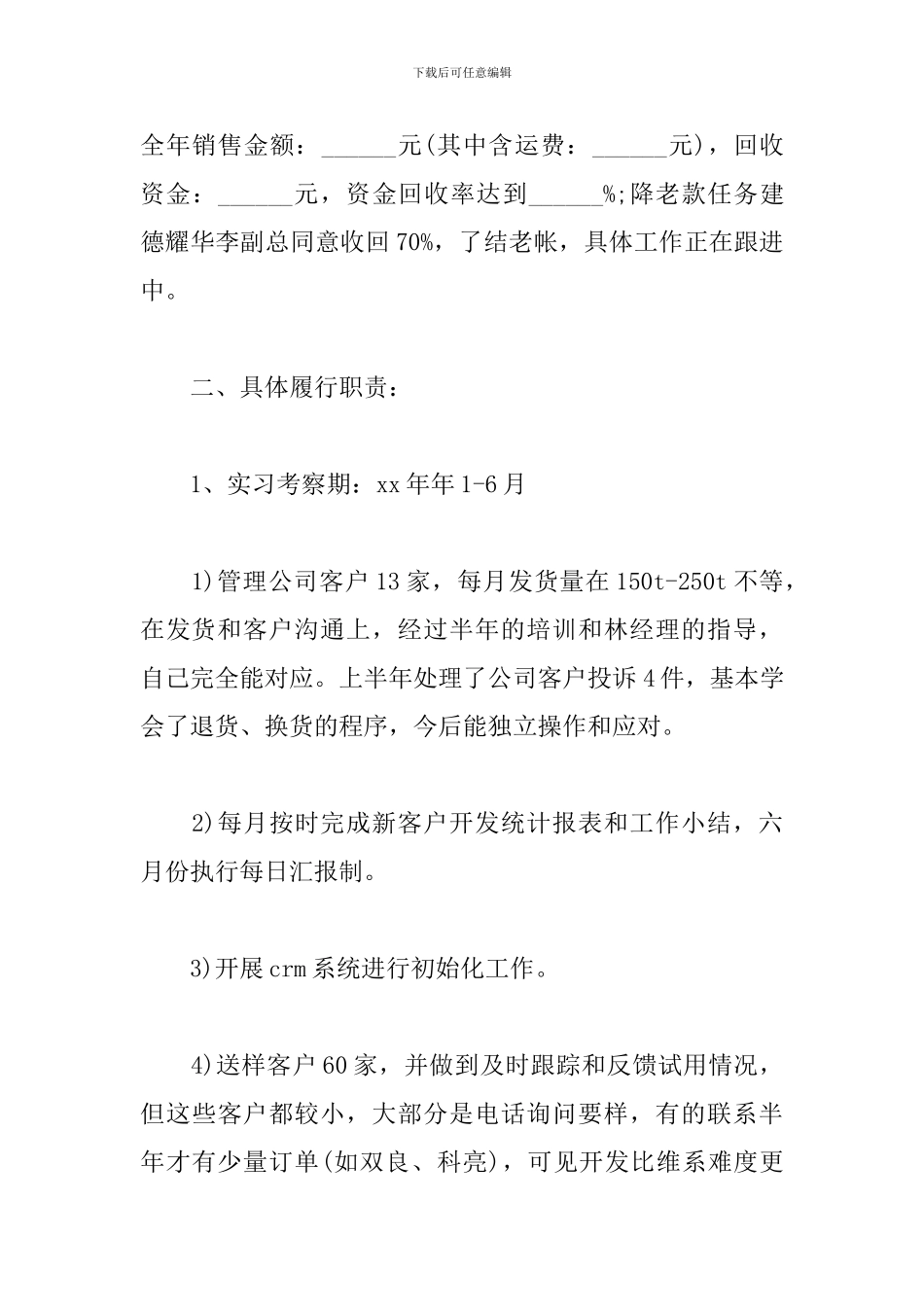 企业工作人员年度工作总结报告模板范文_第2页