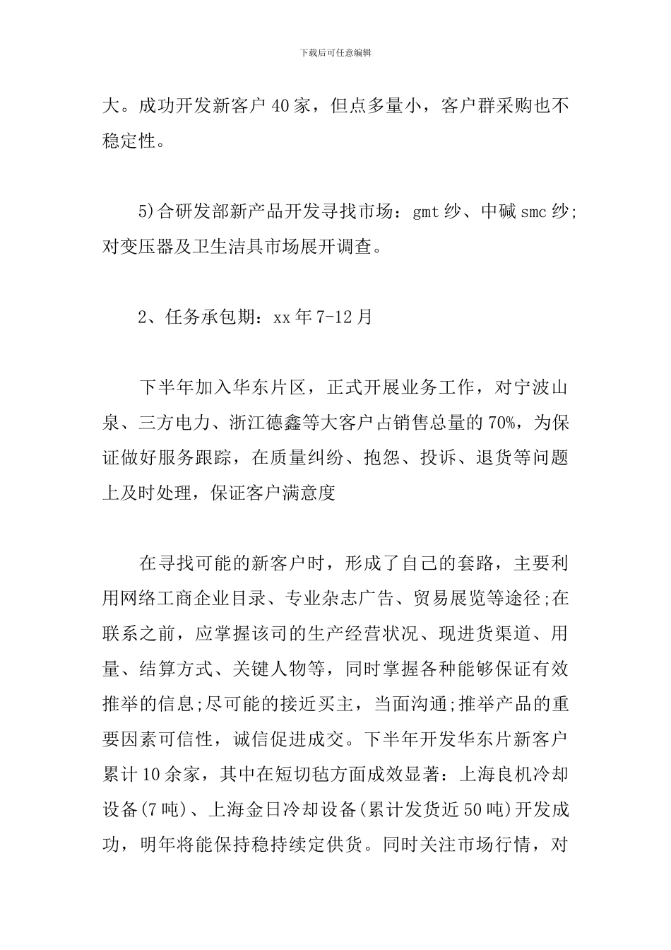 企业工作人员年度工作总结报告模板范文_第3页