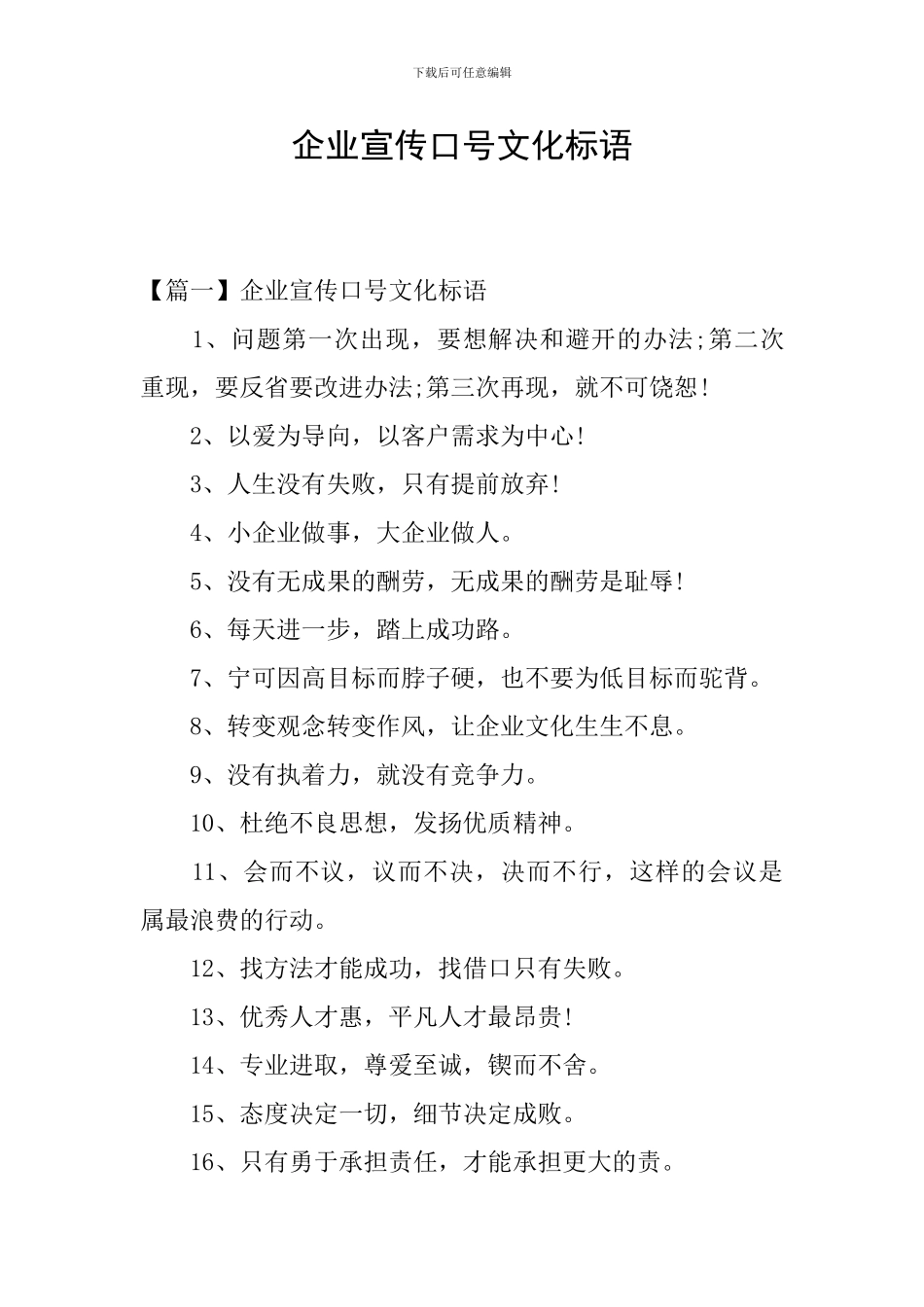 企业宣传口号文化标语_第1页