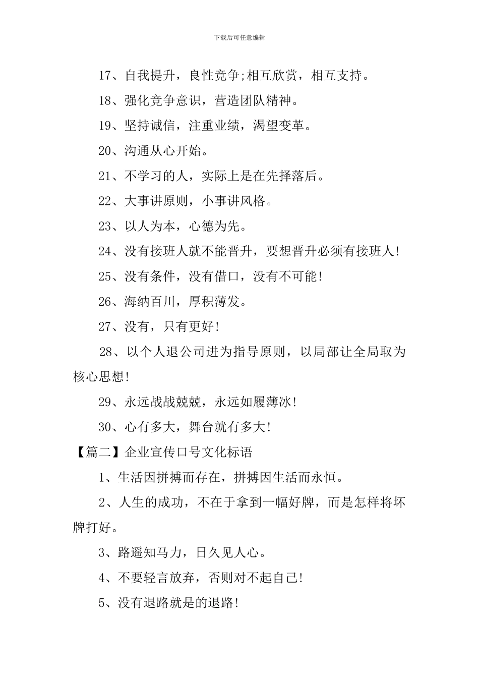 企业宣传口号文化标语_第2页