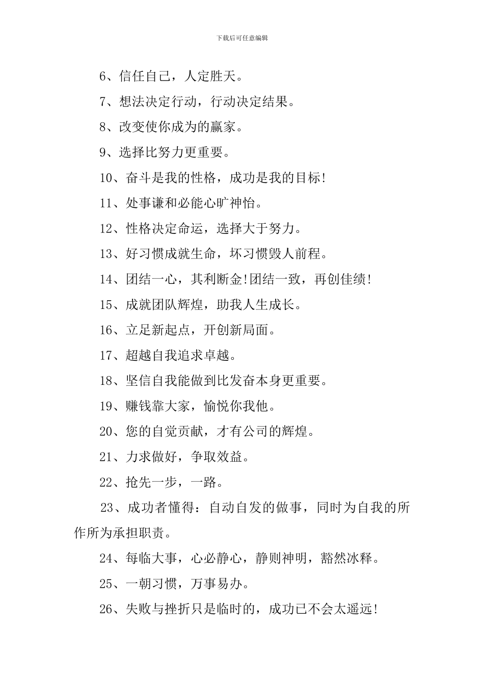 企业宣传口号文化标语_第3页