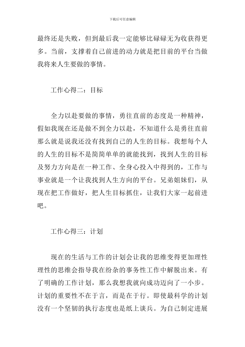 企业工作心得体会感悟_第2页