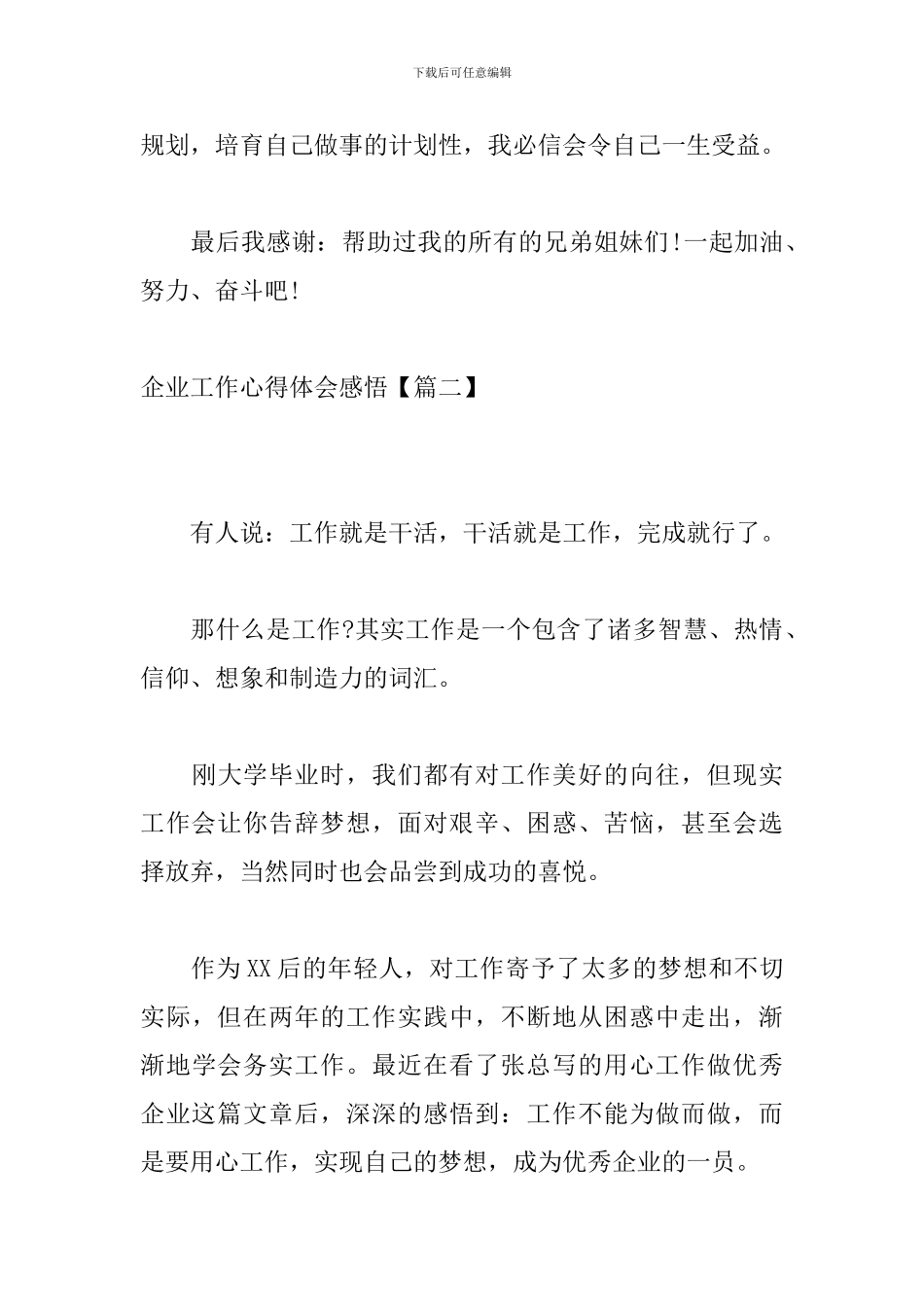 企业工作心得体会感悟_第3页