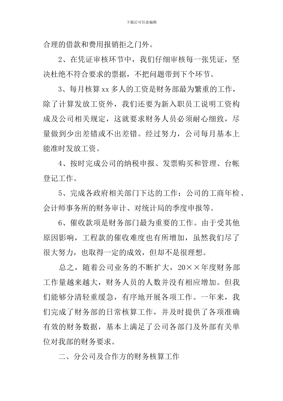 企业工作人员述职报告_第2页