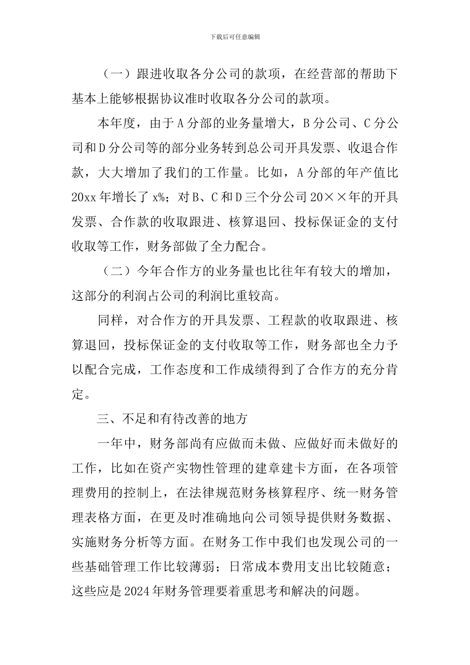 企业工作人员述职报告_第3页