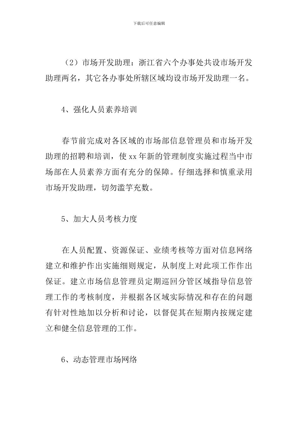 企业市场部营销工作计划范文_第2页