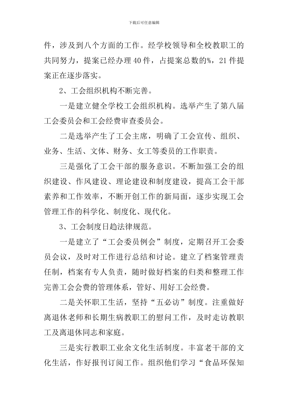 企业工会主席述职报告范文5篇_第2页