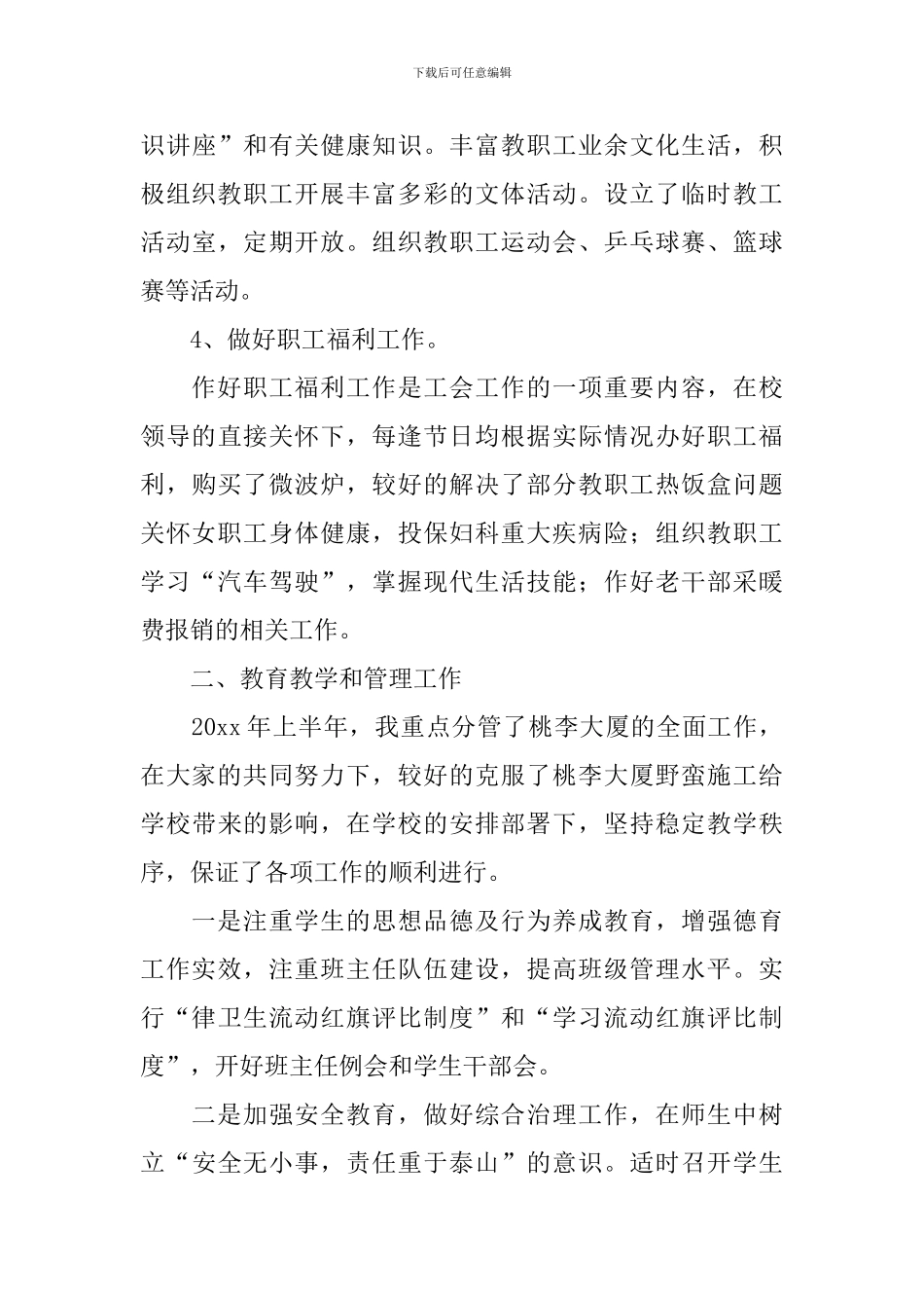 企业工会主席述职报告范文5篇_第3页
