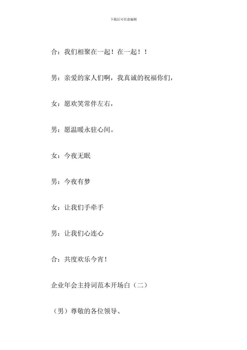 企业年会主持词范本开场白_第2页