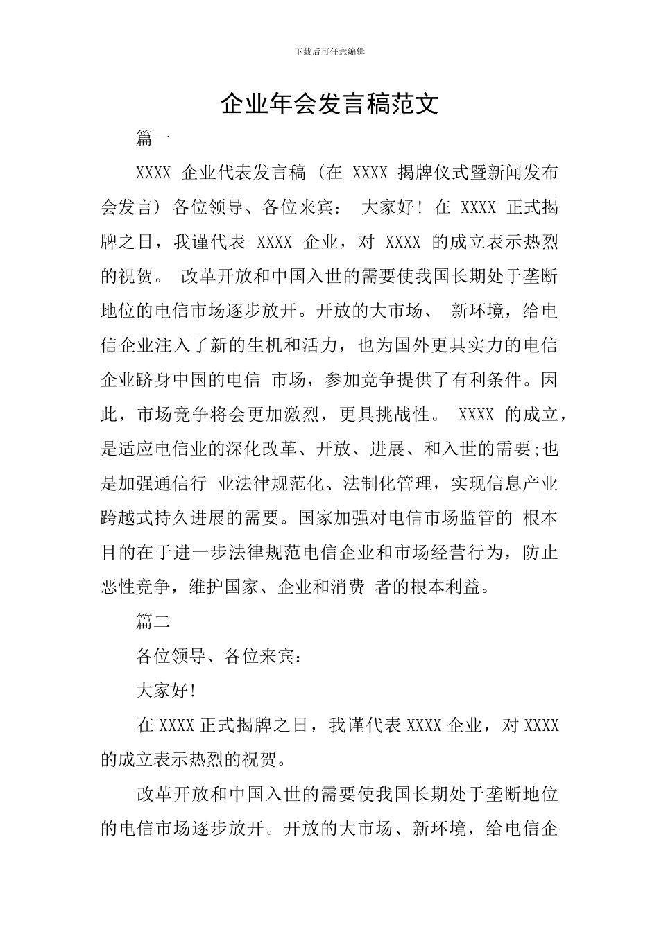 企业年会发言稿范文_第1页