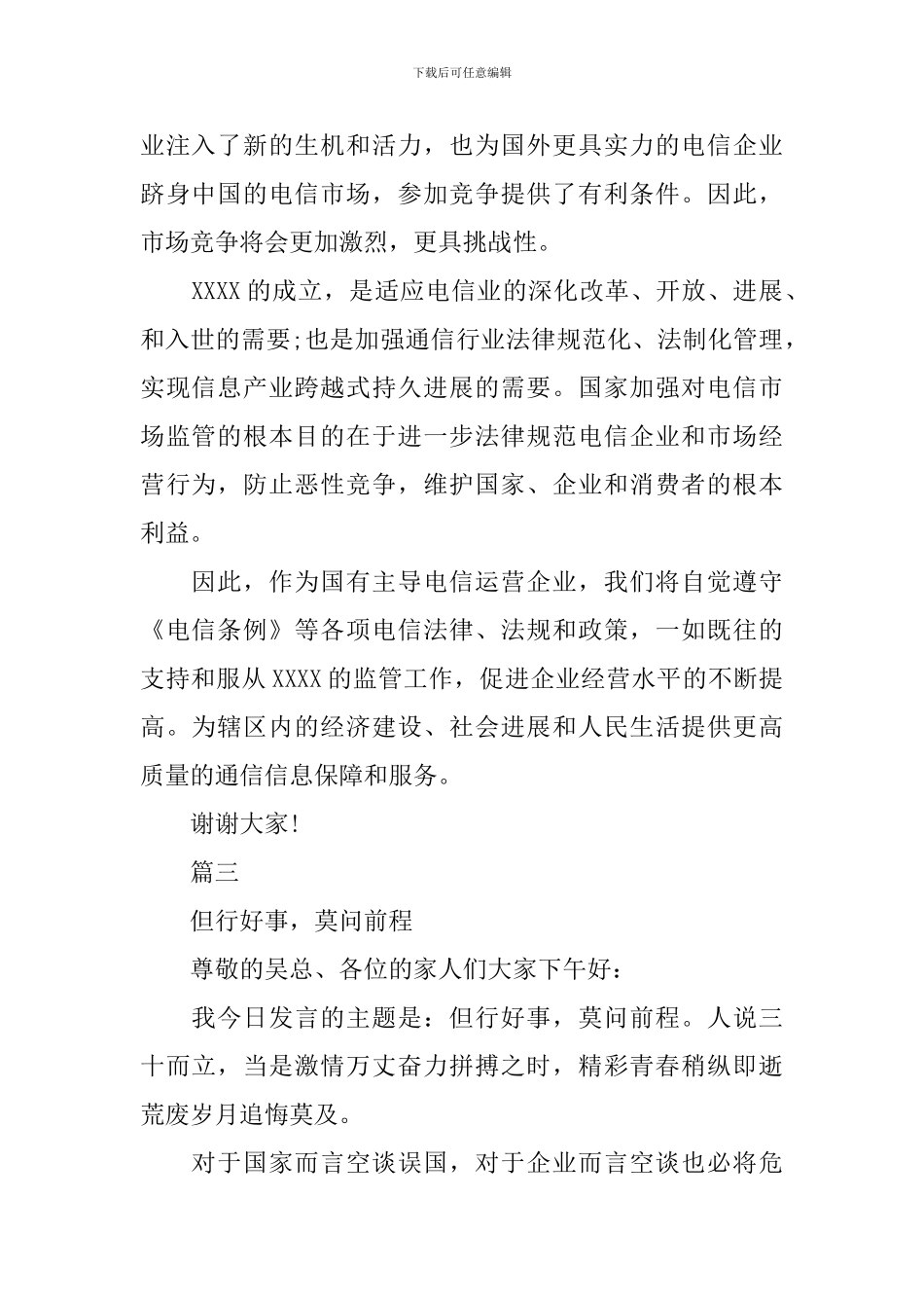 企业年会发言稿范文_第2页