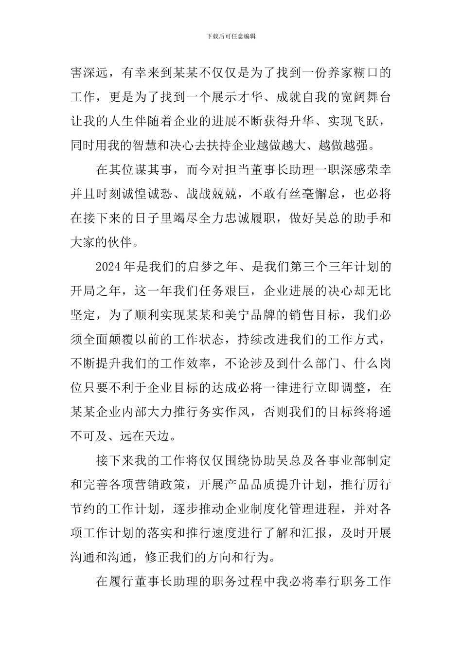 企业年会发言稿范文_第3页