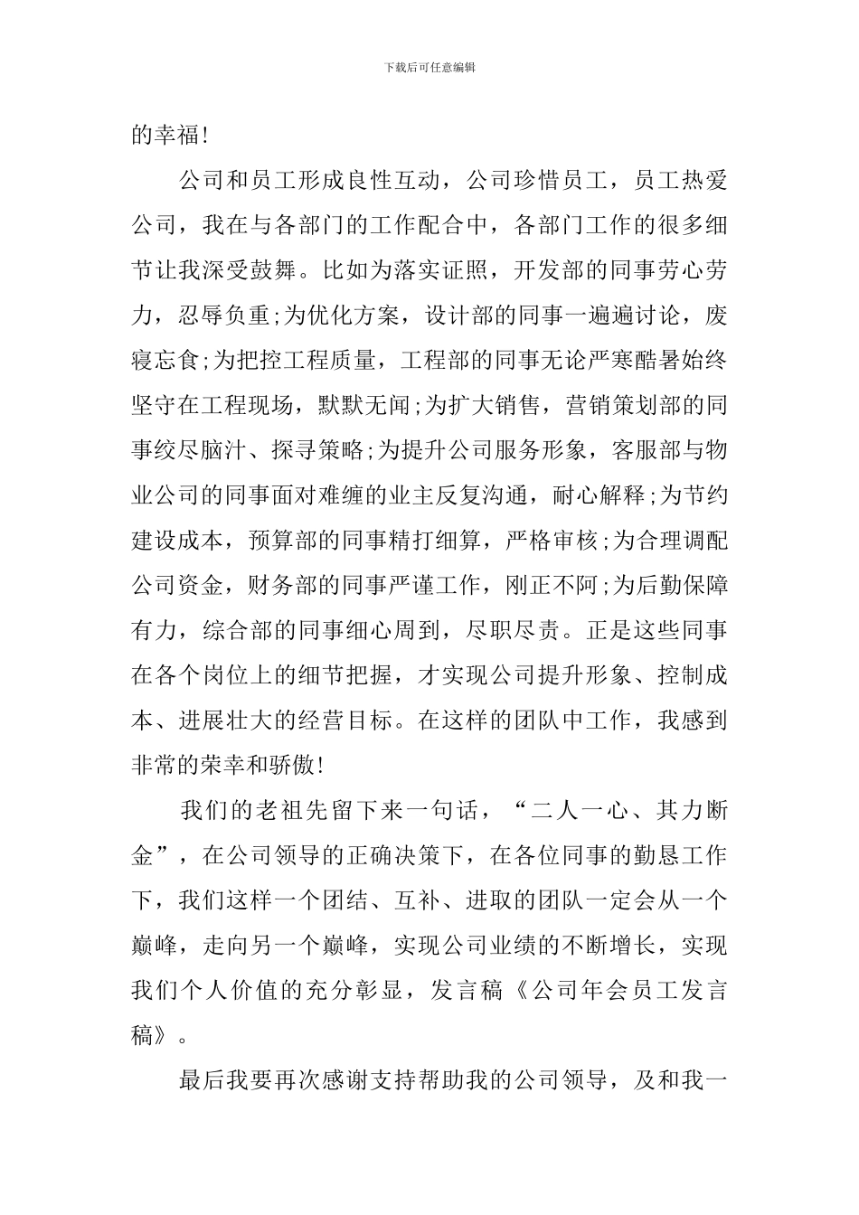 企业年会员工发言稿_第2页