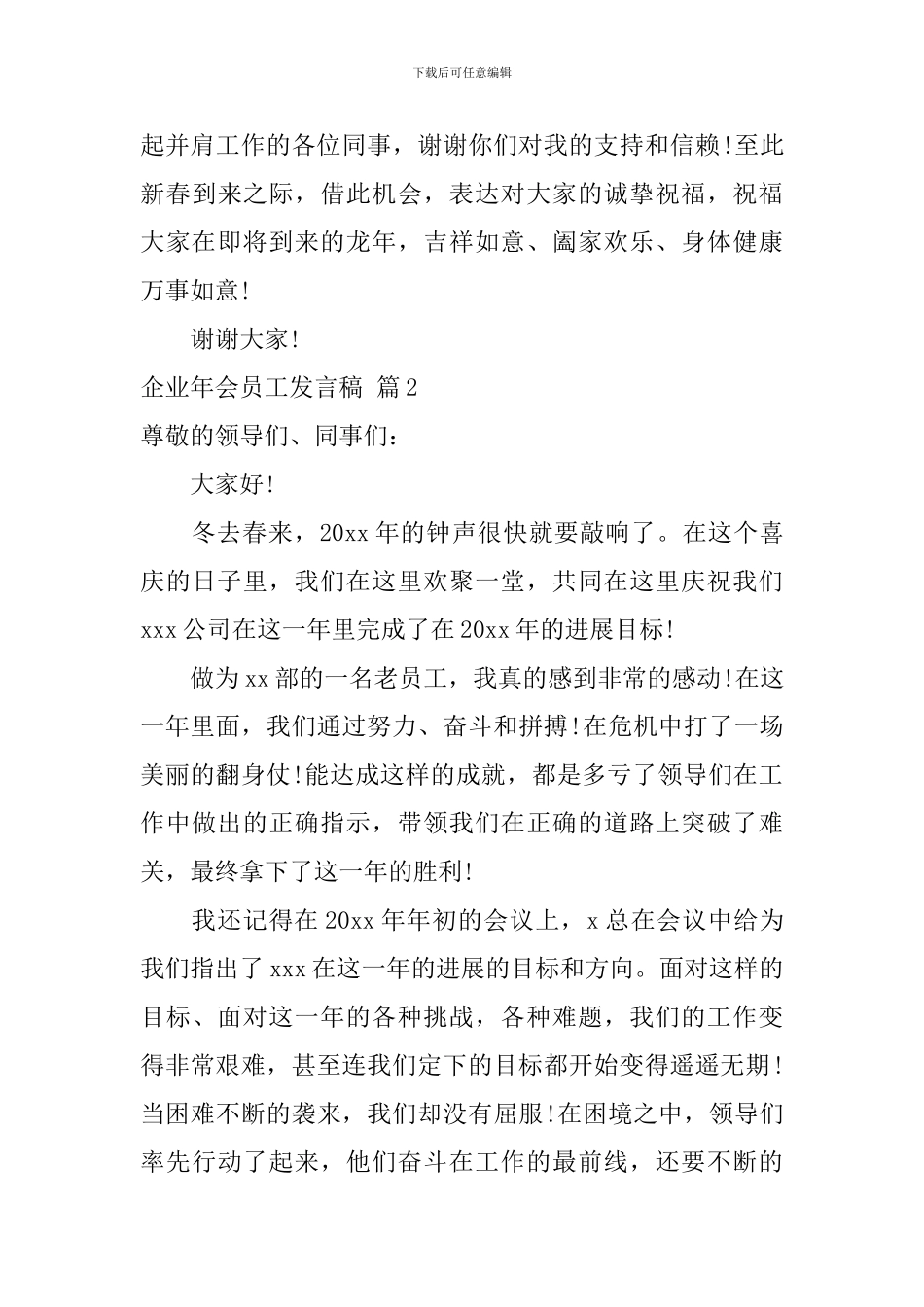 企业年会员工发言稿_第3页