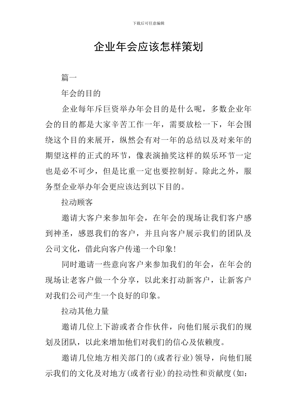 企业年会应该怎样策划_第1页