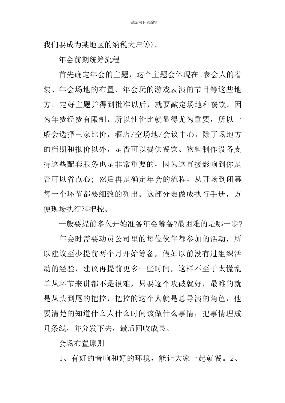 企业年会应该怎样策划_第2页