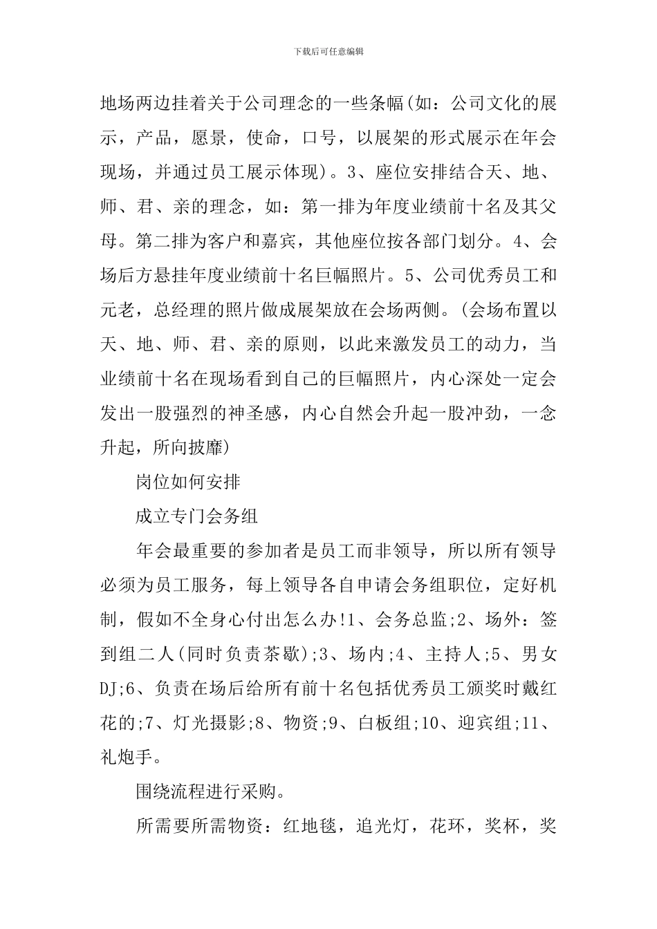 企业年会应该怎样策划_第3页