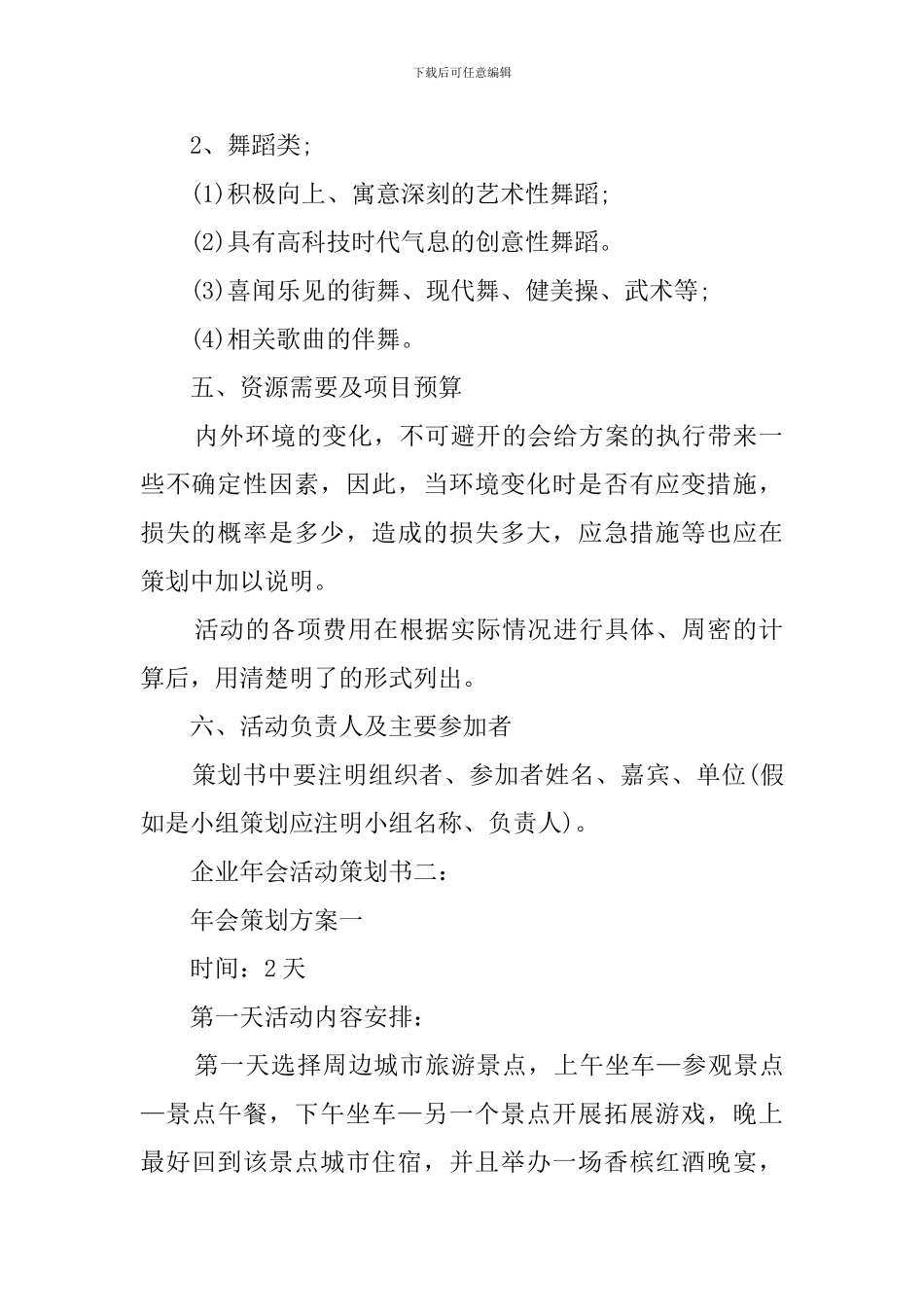 企业年会活动策划书范文_第2页